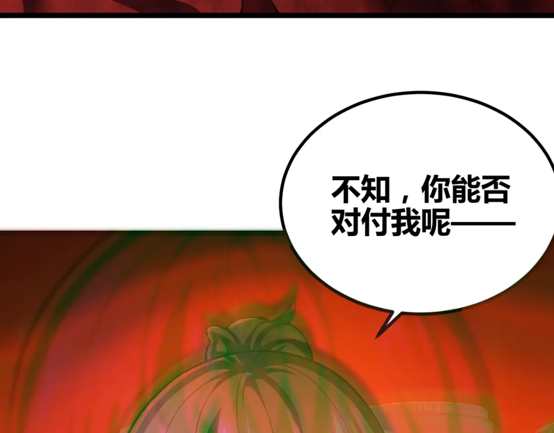 万物合一 第三十三话 开界 第122页