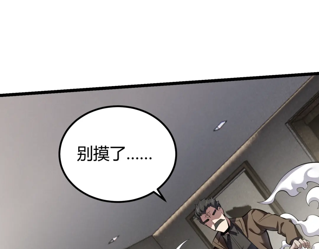 万物合一 第三十三话 开界 第22页