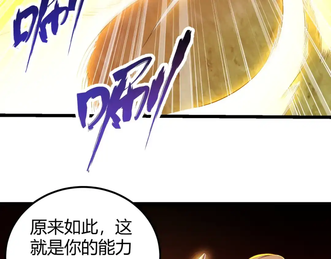 万物合一 第三十三话 开界 第54页