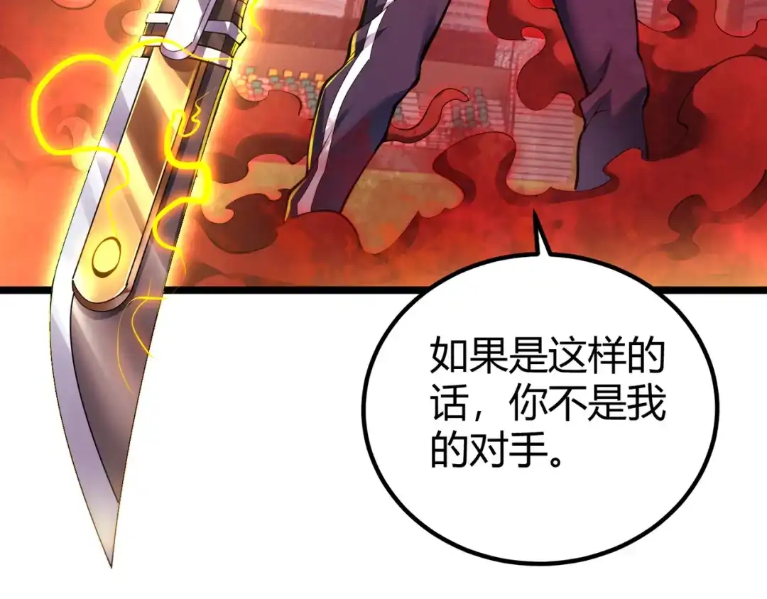 万物合一 第三十三话 开界 第56页