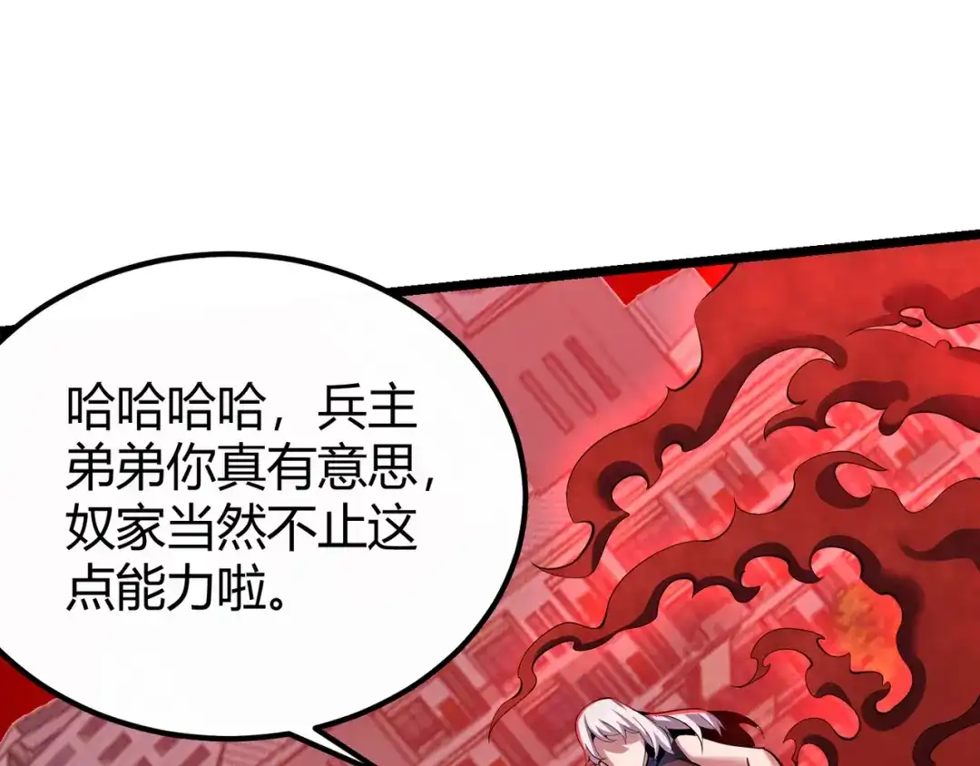 万物合一 第三十三话 开界 第58页