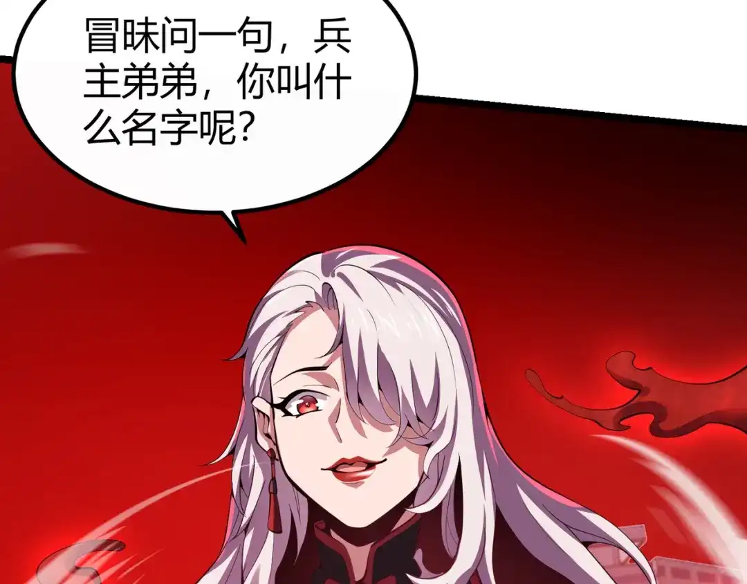 万物合一 第三十三话 开界 第61页