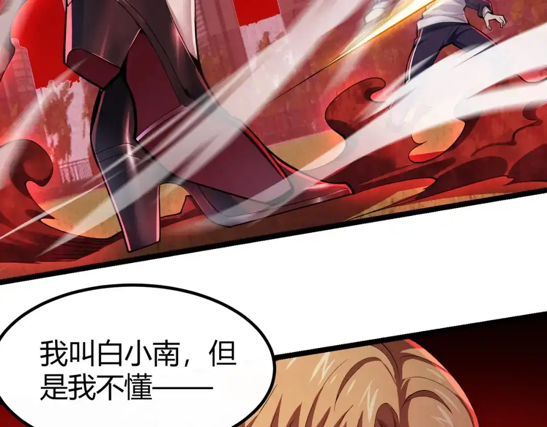 万物合一 第三十三话 开界 第70页