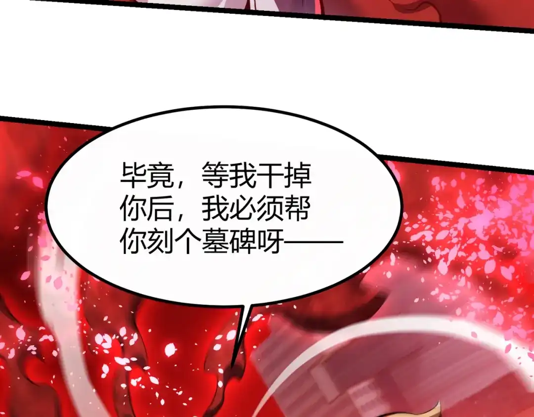 万物合一 第三十三话 开界 第72页