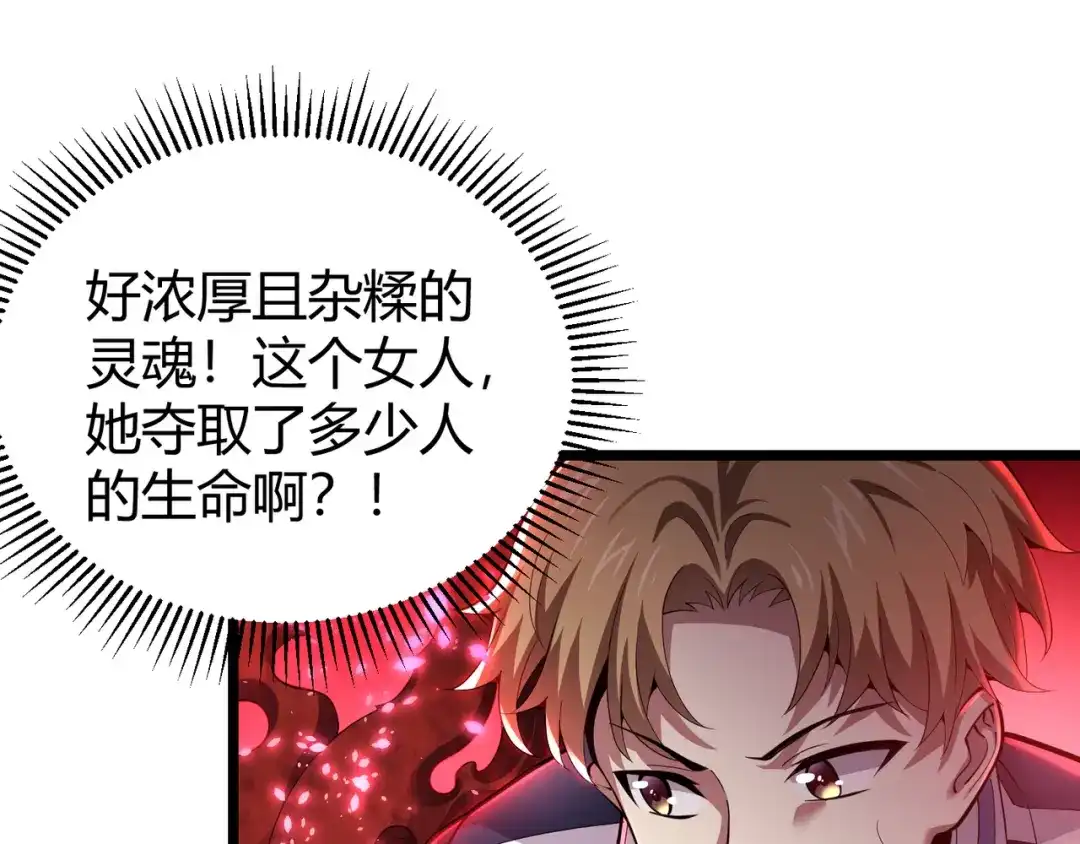 万物合一 第三十三话 开界 第76页