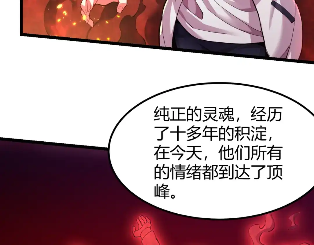 万物合一 第三十三话 开界 第86页