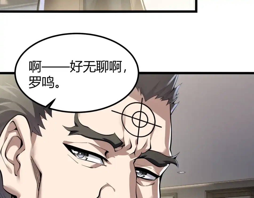 万物合一 第三十三话 开界 第9页