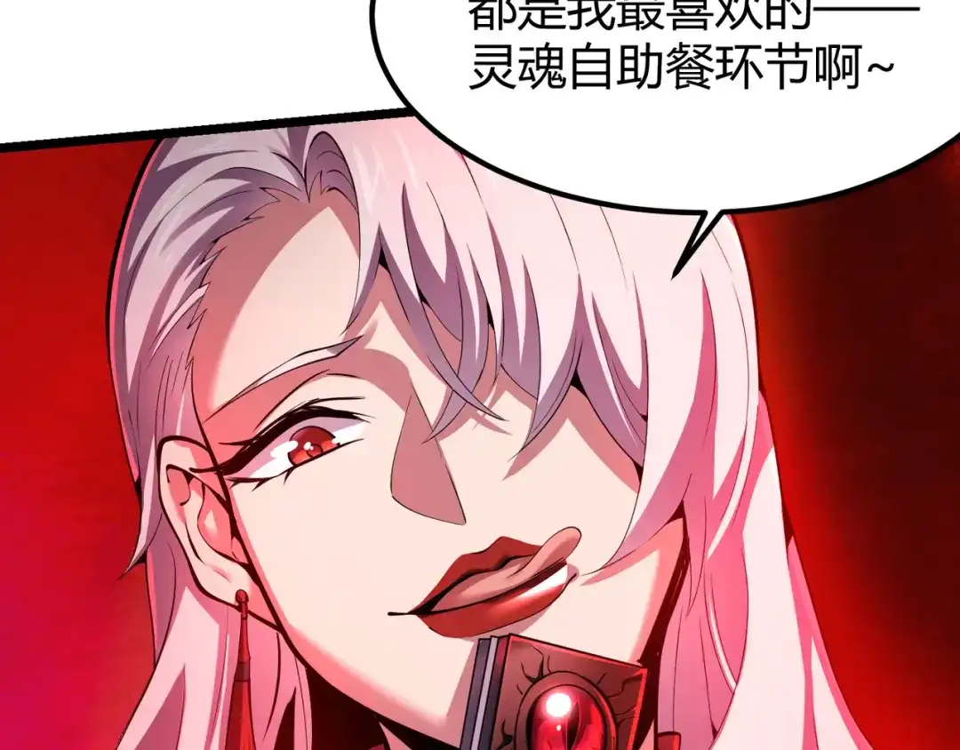 万物合一 第三十三话 开界 第90页