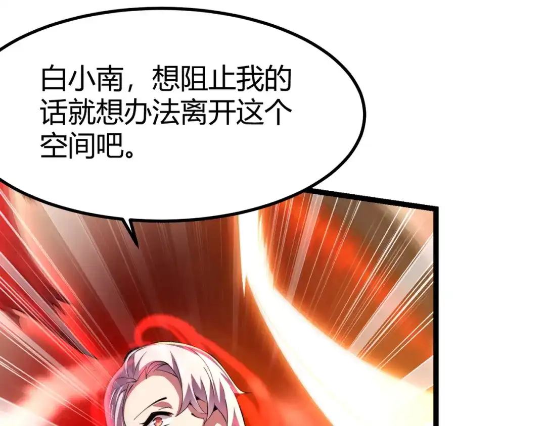 万物合一 第三十三话 开界 第96页