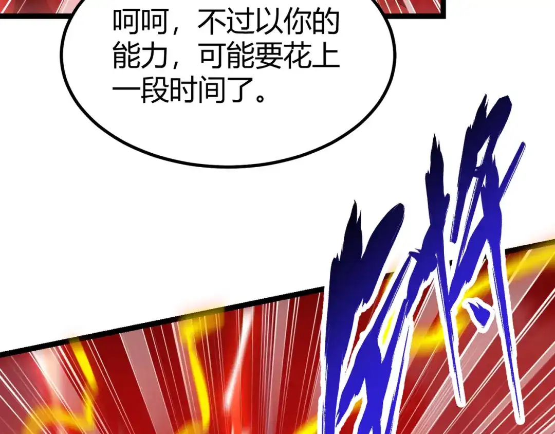 万物合一 第三十三话 开界 第98页