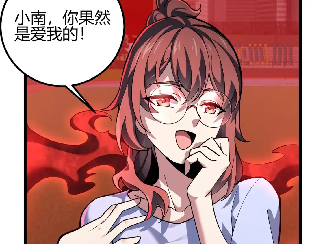 万物合一 第三十四话 魔域 第102页