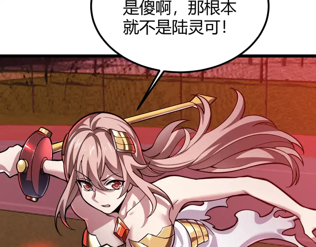 万物合一 第三十四话 魔域 第104页