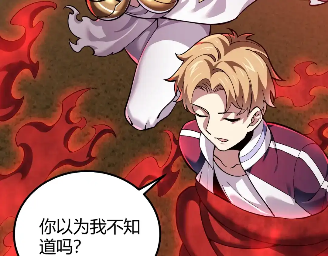 万物合一 第三十四话 魔域 第105页
