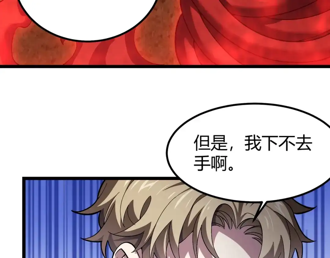 万物合一 第三十四话 魔域 第106页