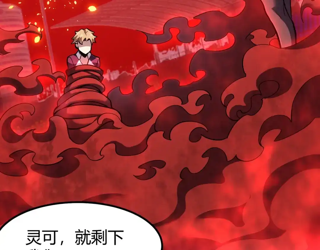万物合一 第三十四话 魔域 第111页