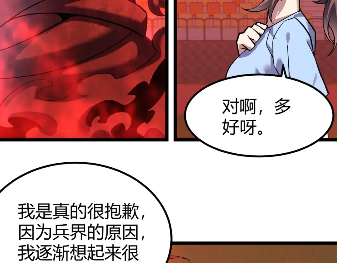 万物合一 第三十四话 魔域 第113页