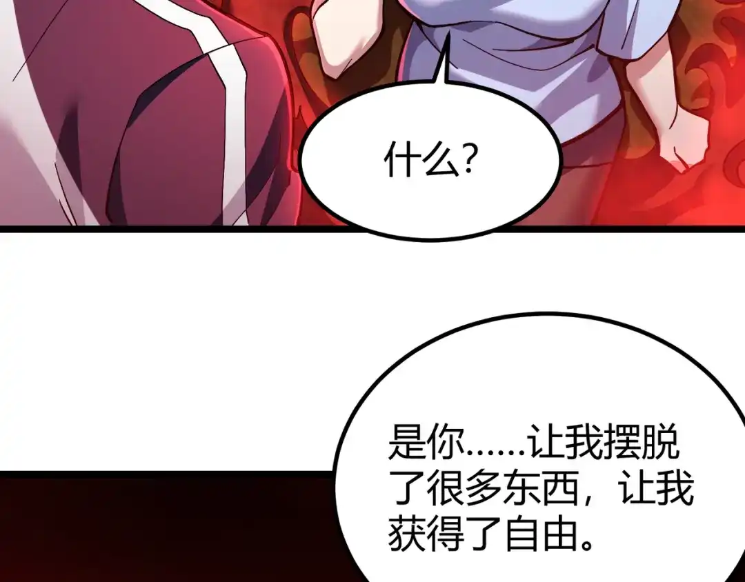 万物合一 第三十四话 魔域 第115页