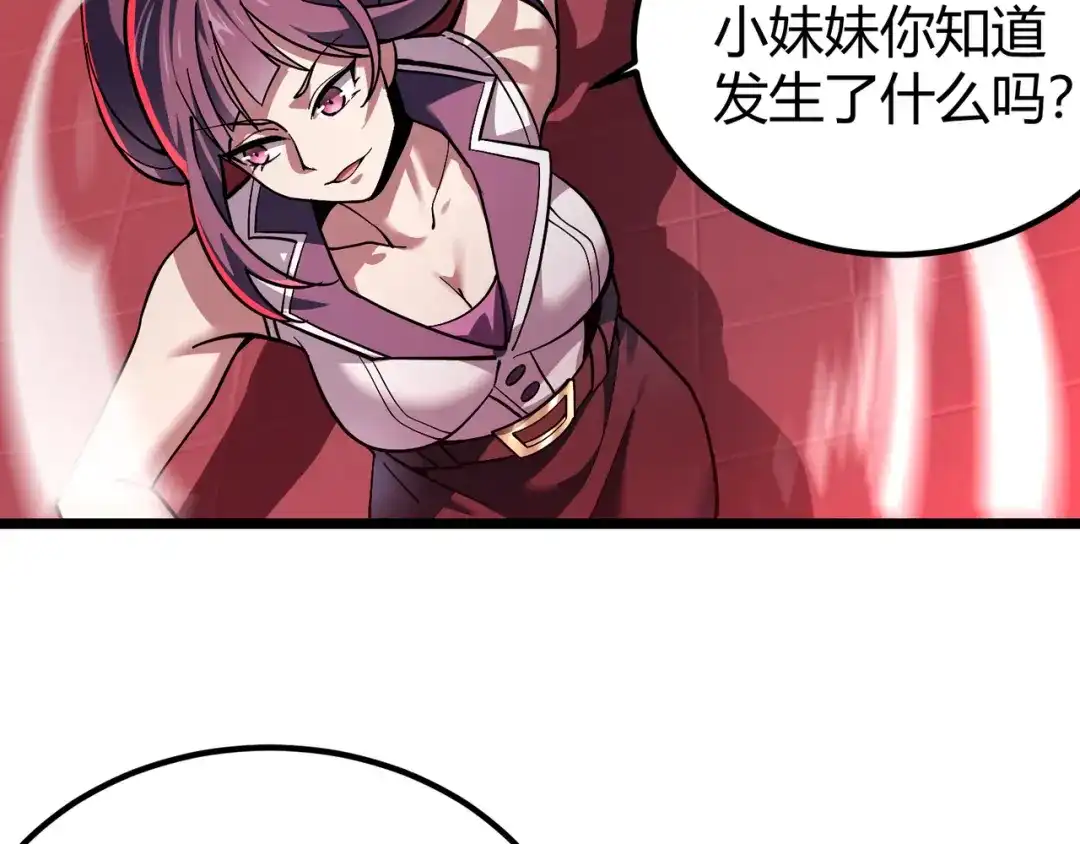 万物合一 第三十四话 魔域 第52页