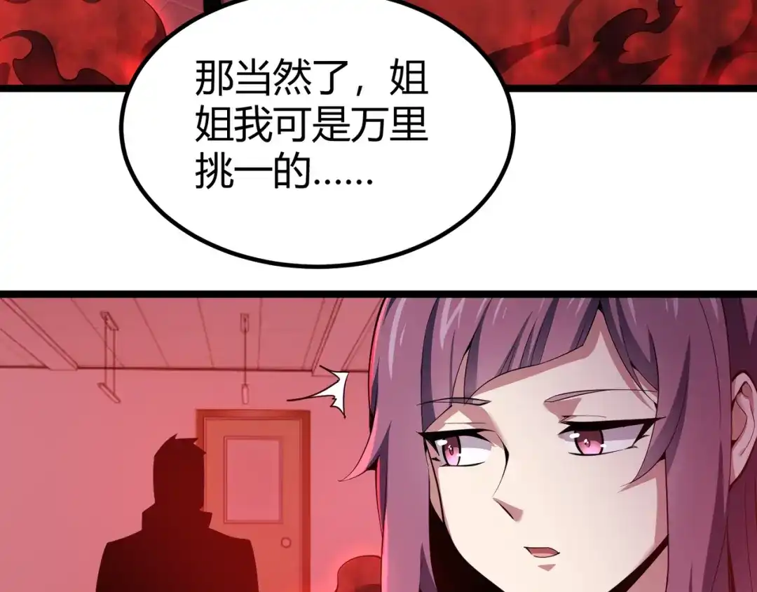 万物合一 第三十四话 魔域 第69页