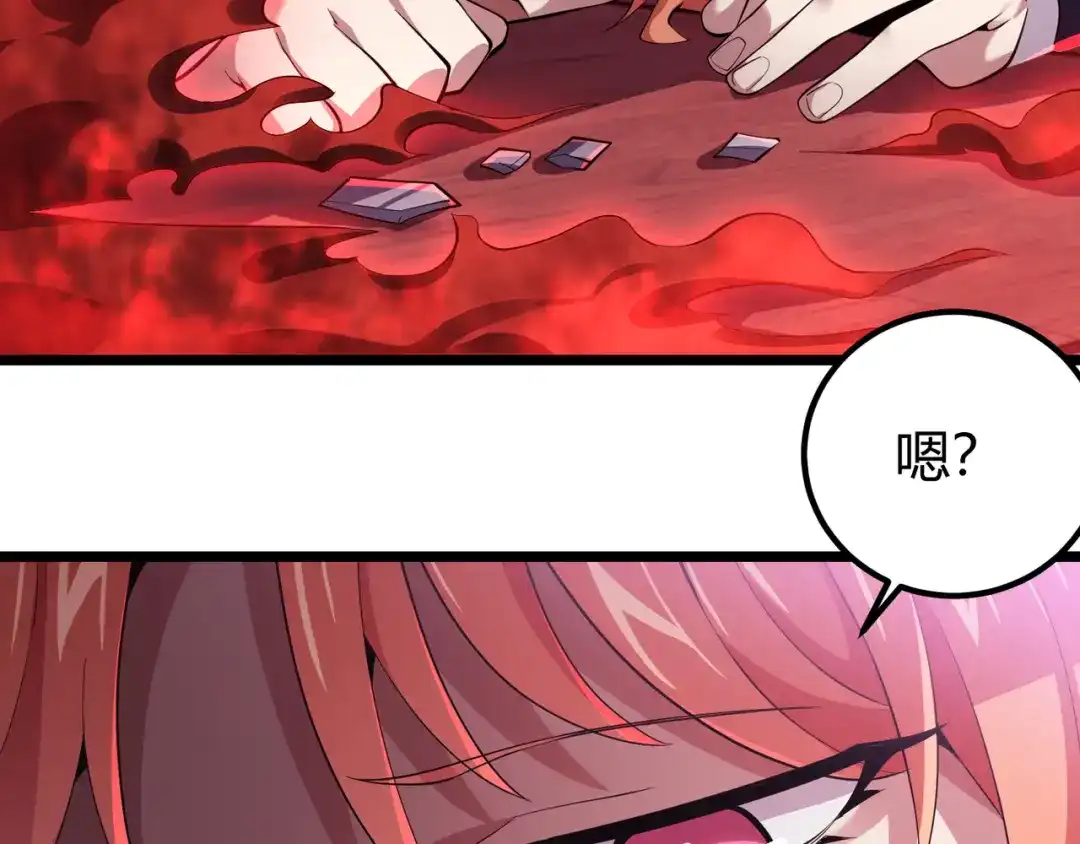 万物合一 第三十四话 魔域 第7页