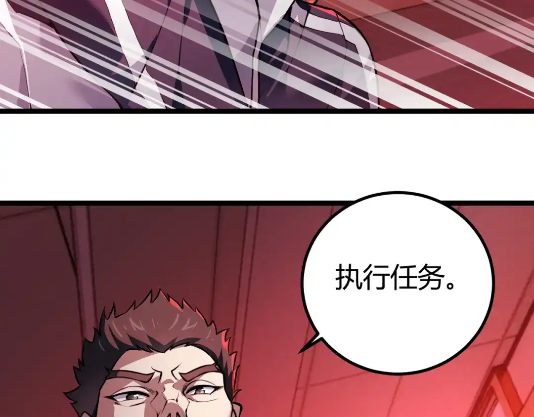 万物合一 第三十四话 魔域 第85页