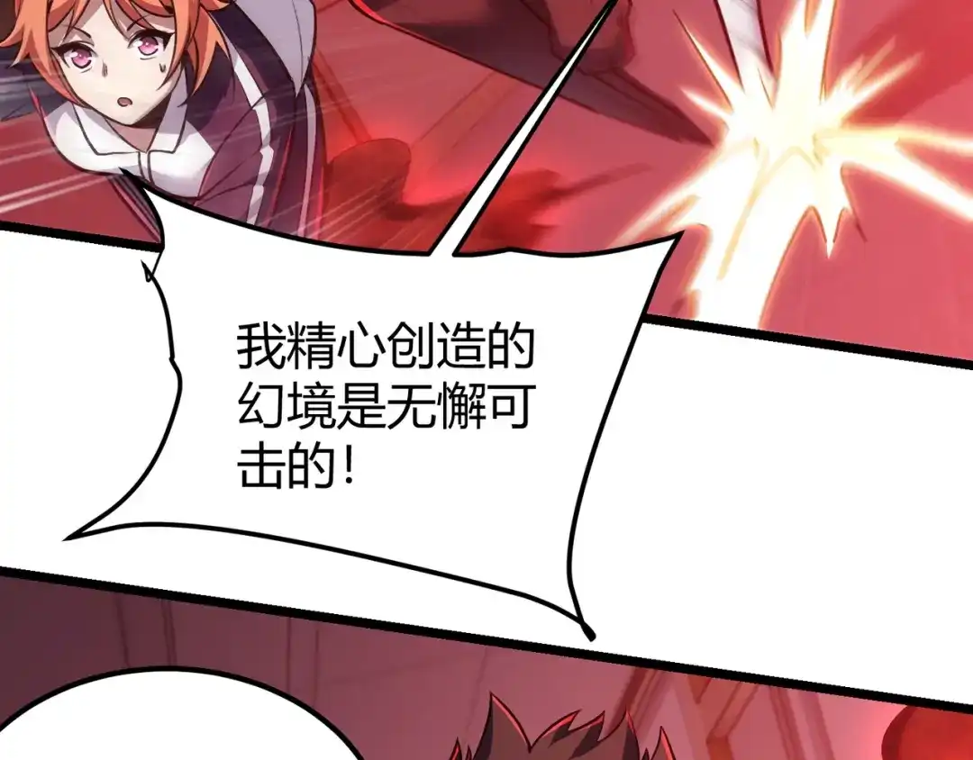 万物合一 第三十五话 魔域（中） 第101页