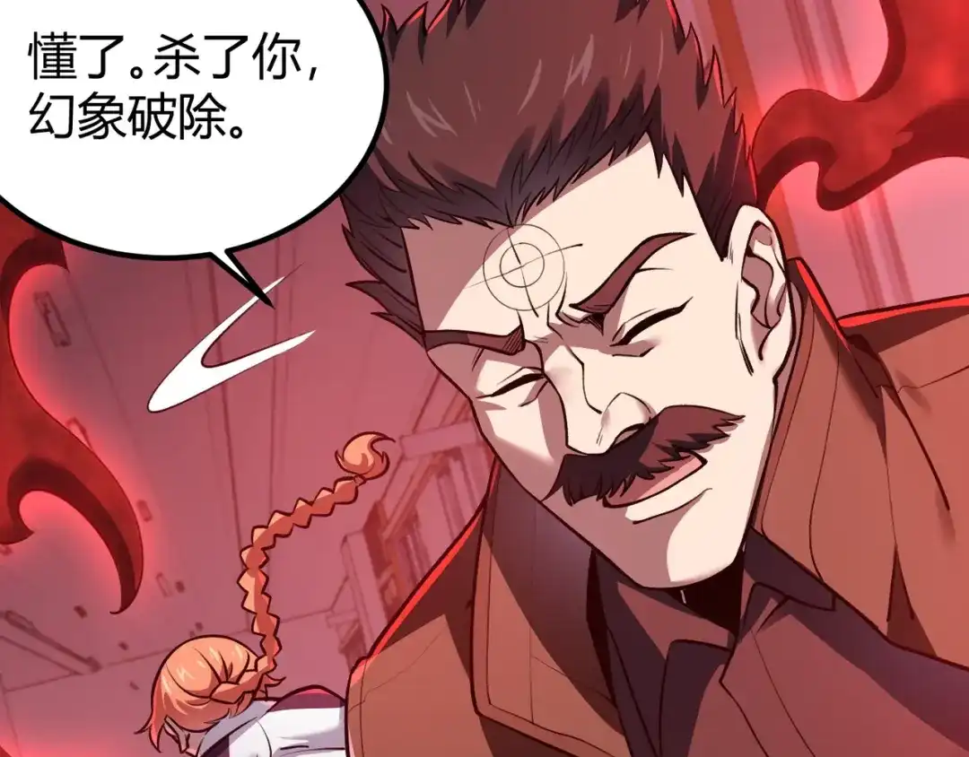 万物合一 第三十五话 魔域（中） 第102页