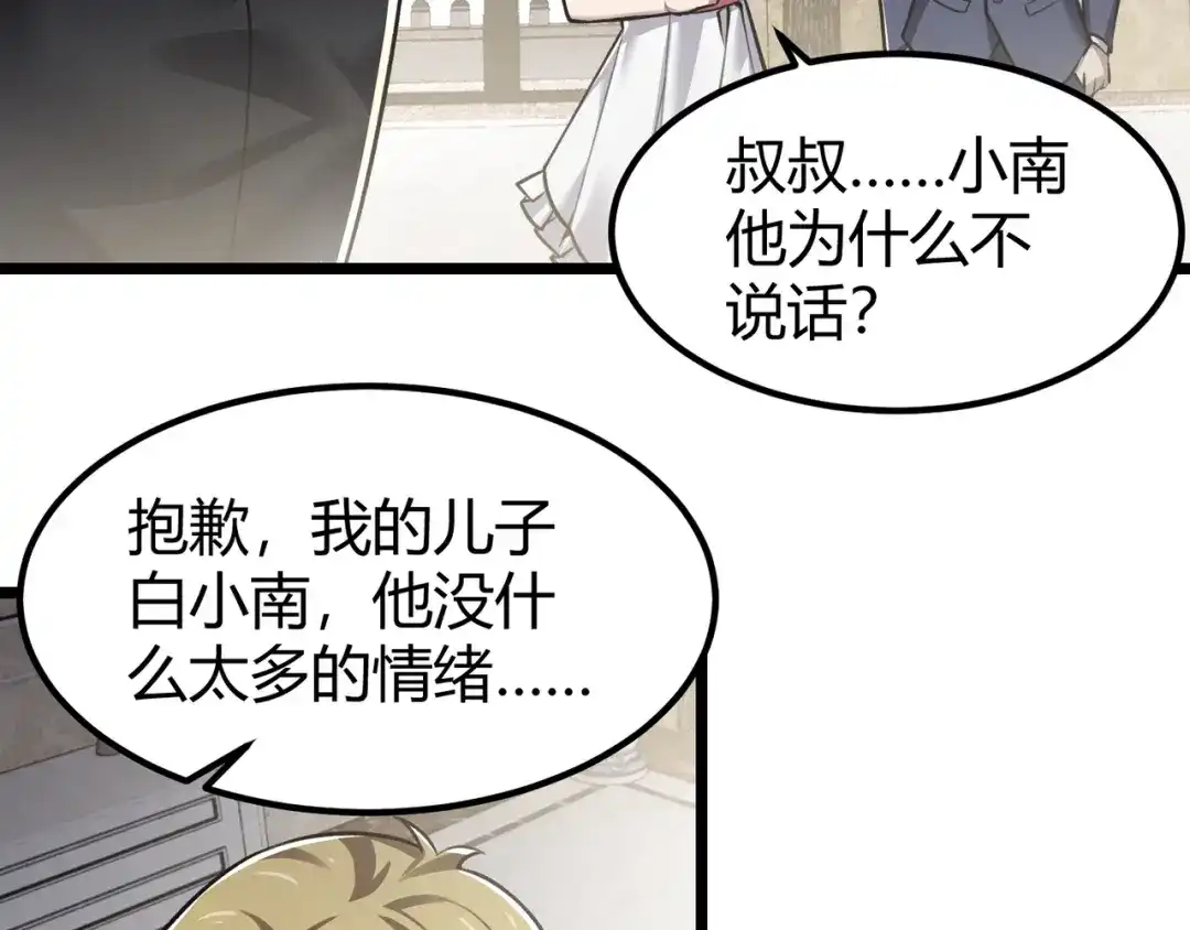 万物合一 第三十五话 魔域（中） 第24页