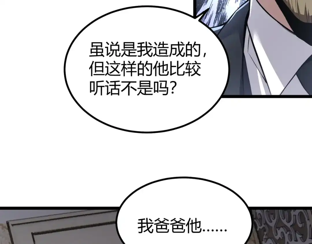 万物合一 第三十五话 魔域（中） 第26页