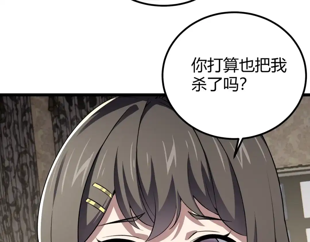 万物合一 第三十五话 魔域（中） 第33页