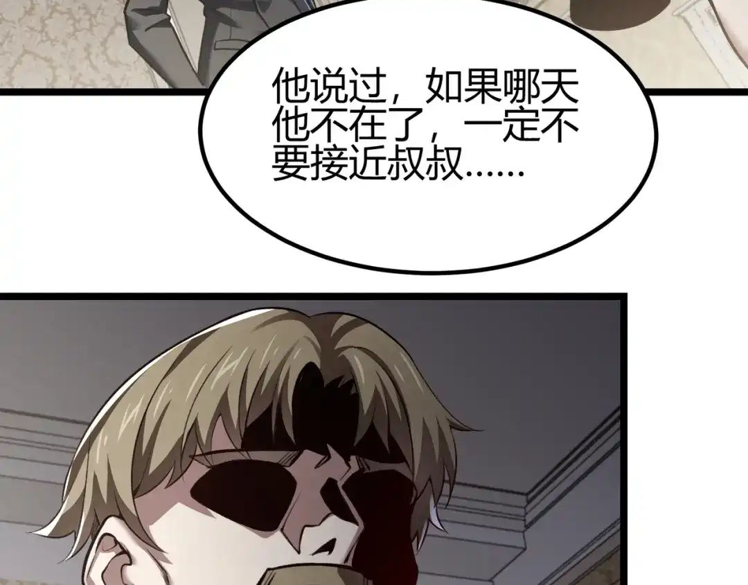 万物合一 第三十五话 魔域（中） 第37页