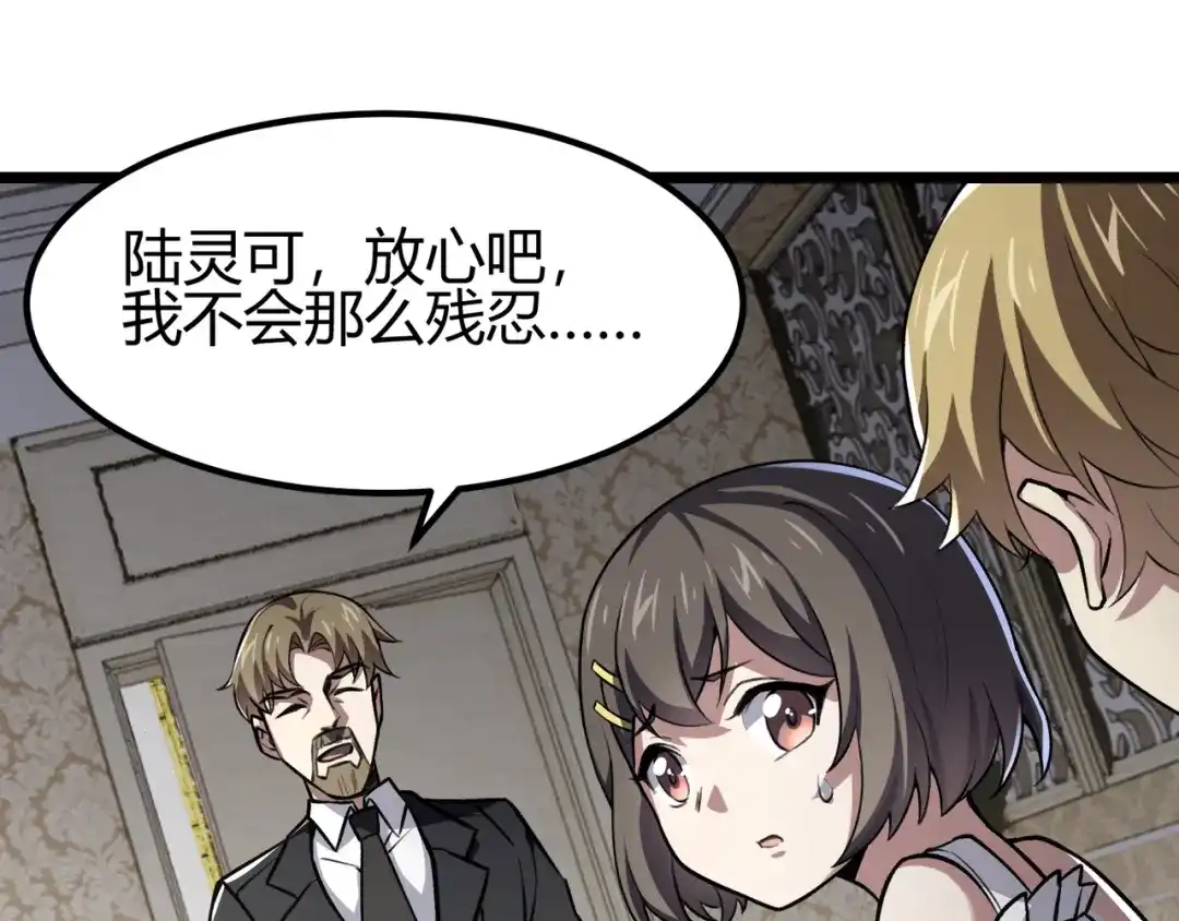 万物合一 第三十五话 魔域（中） 第39页