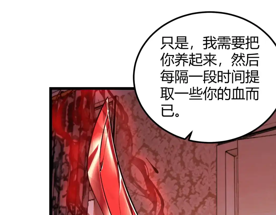 万物合一 第三十五话 魔域（中） 第41页