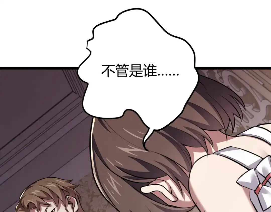 万物合一 第三十五话 魔域（中） 第59页