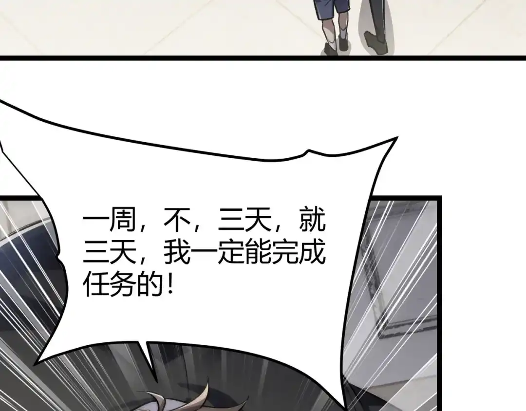 万物合一 第三十五话 魔域（中） 第8页