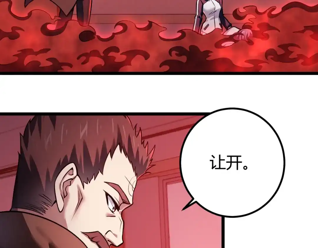 万物合一 第三十五话 魔域（中） 第85页