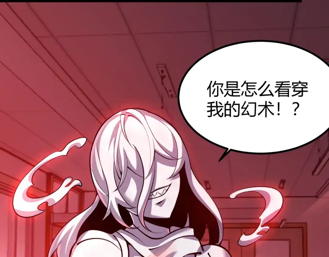 万物合一 第三十五话 魔域（中） 第91页