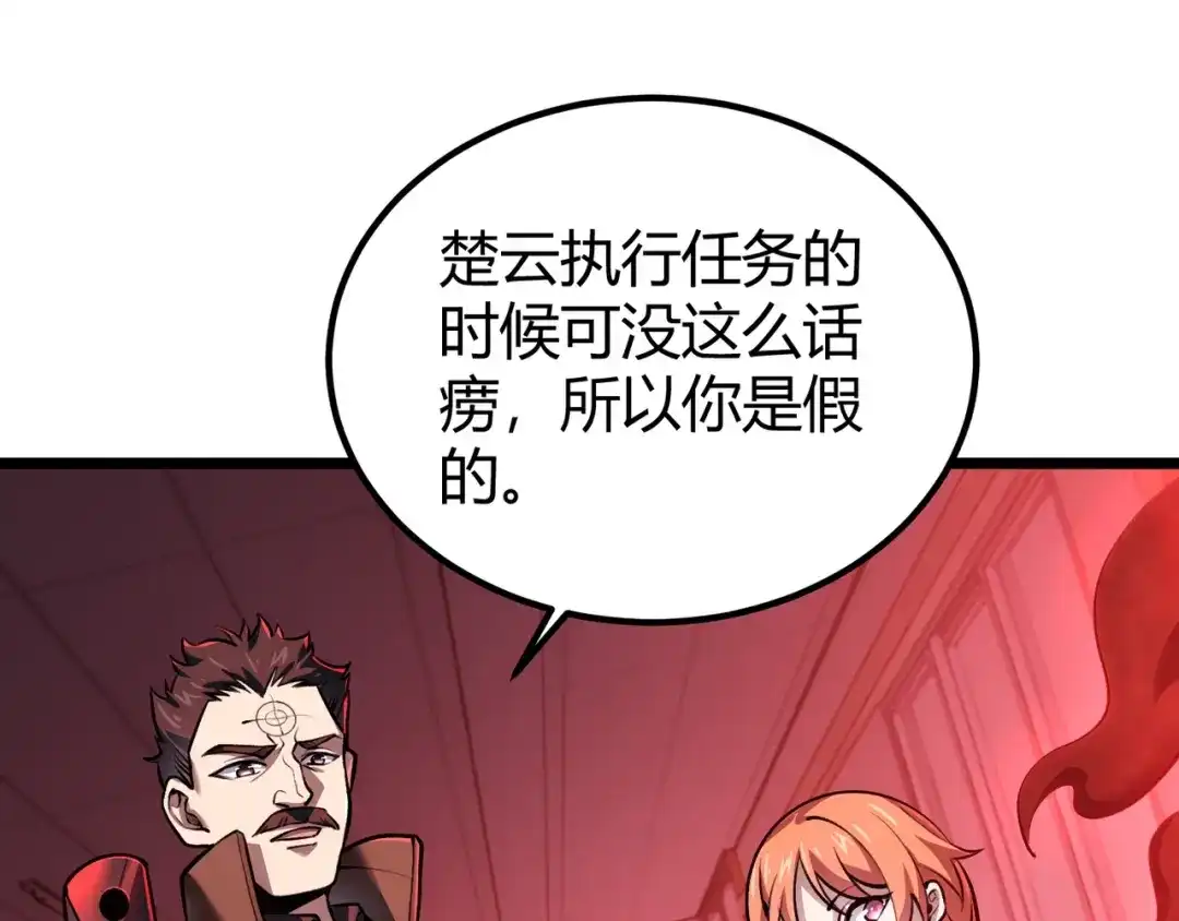万物合一 第三十五话 魔域（中） 第95页