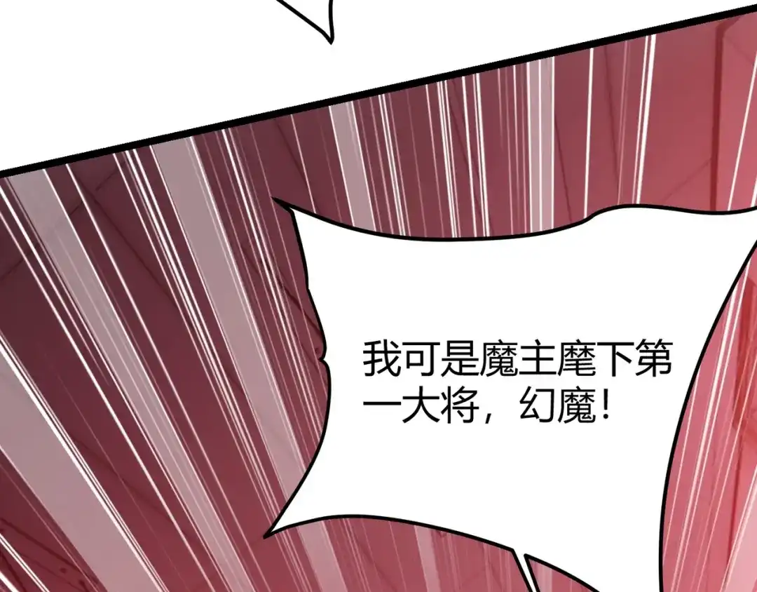 万物合一 第三十五话 魔域（中） 第99页