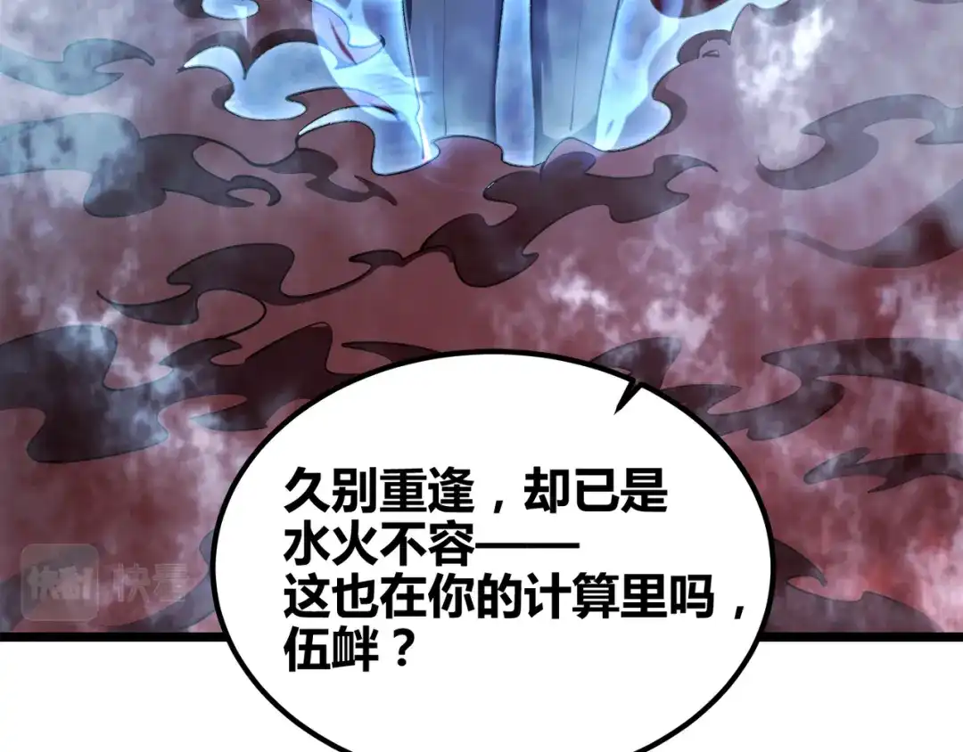 万物合一 第三十六话 魔域（中下） 第101页
