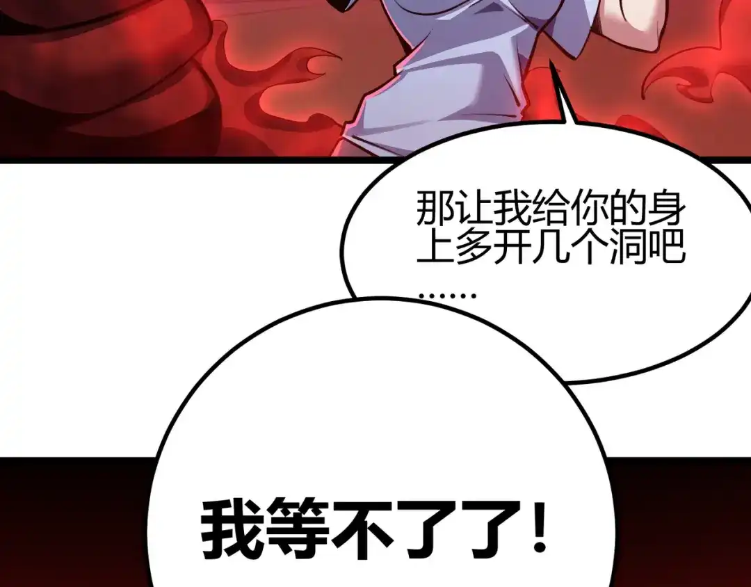 万物合一 第三十六话 魔域（中下） 第112页