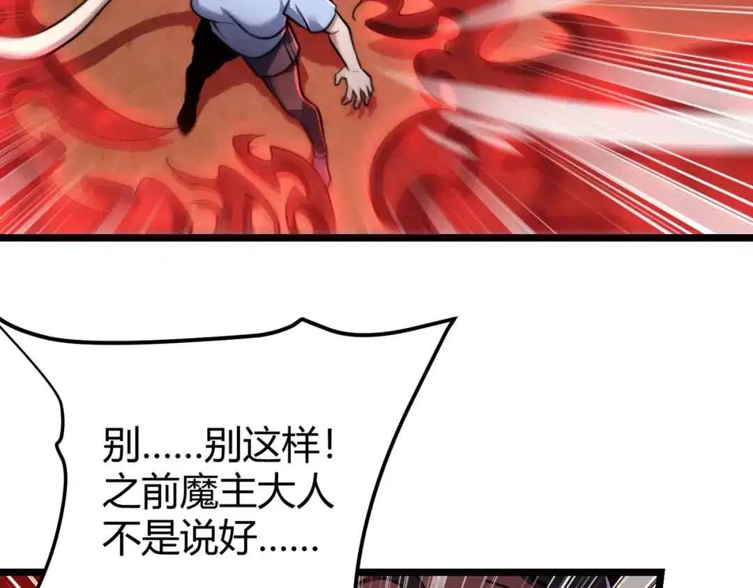 万物合一 第三十六话 魔域（中下） 第116页