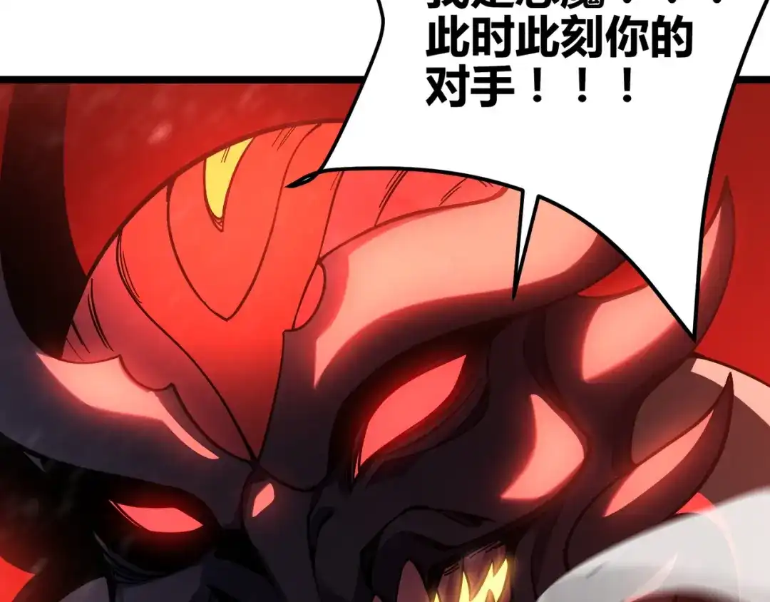 万物合一 第三十六话 魔域（中下） 第126页