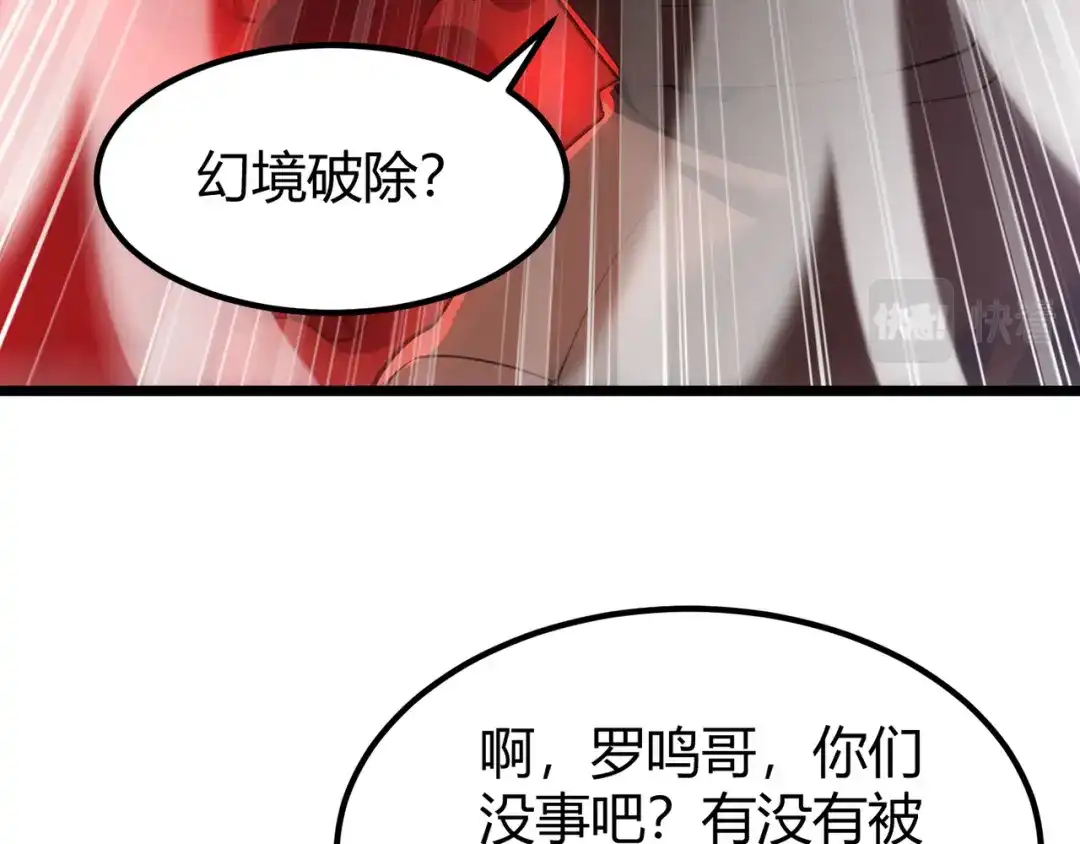 万物合一 第三十六话 魔域（中下） 第34页