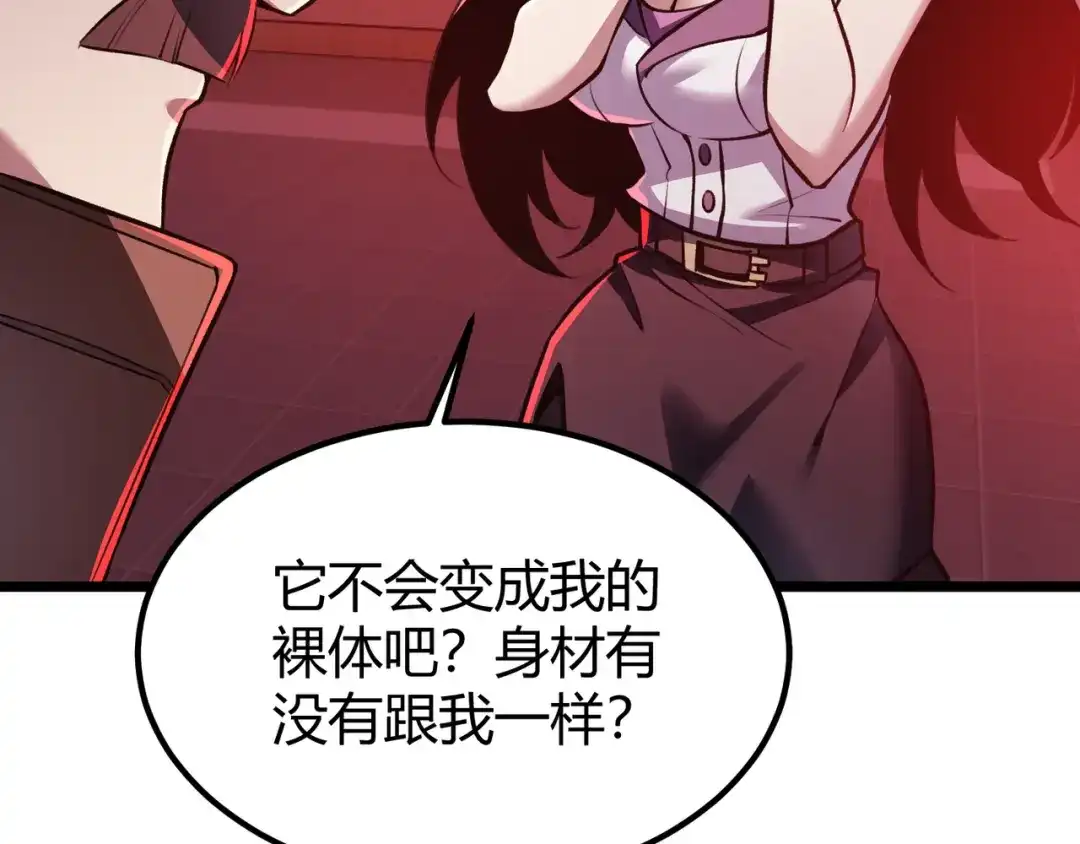 万物合一 第三十六话 魔域（中下） 第36页