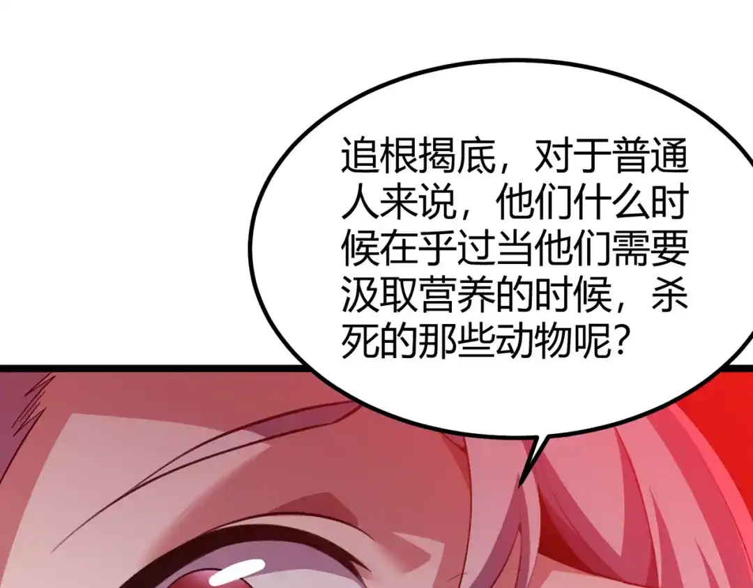 万物合一 第三十六话 魔域（中下） 第57页
