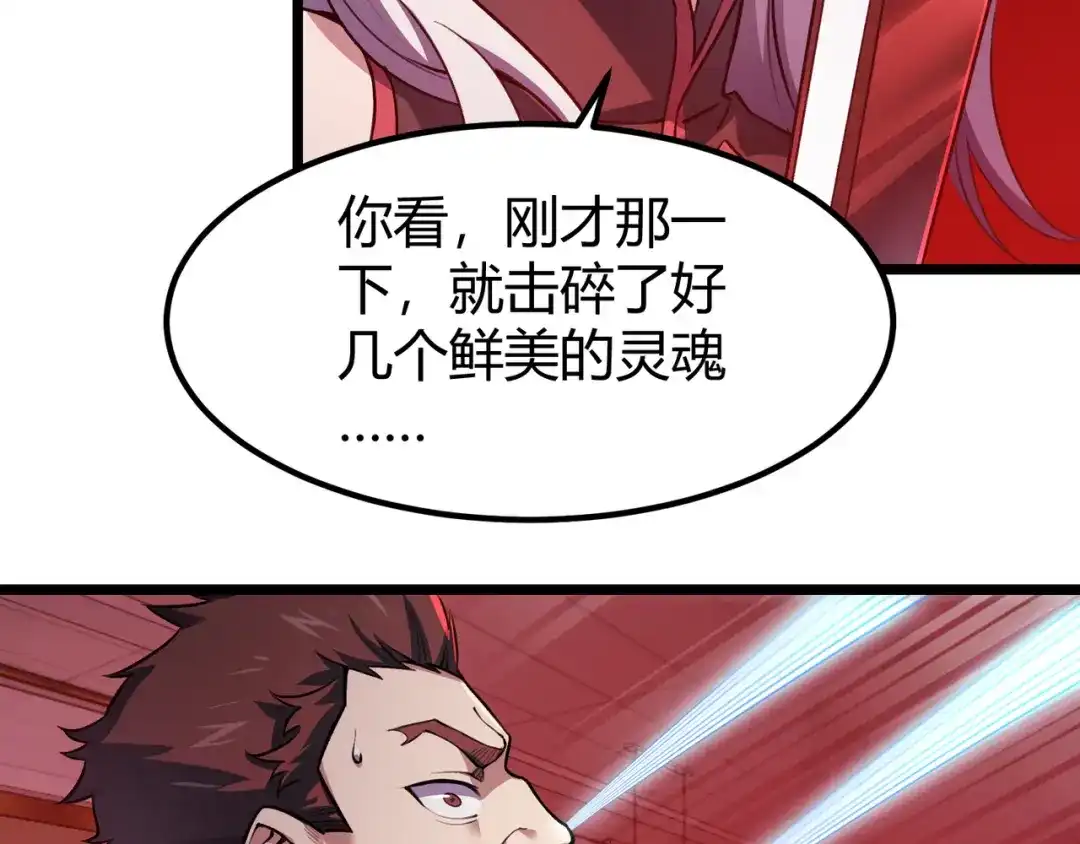 万物合一 第三十六话 魔域（中下） 第69页