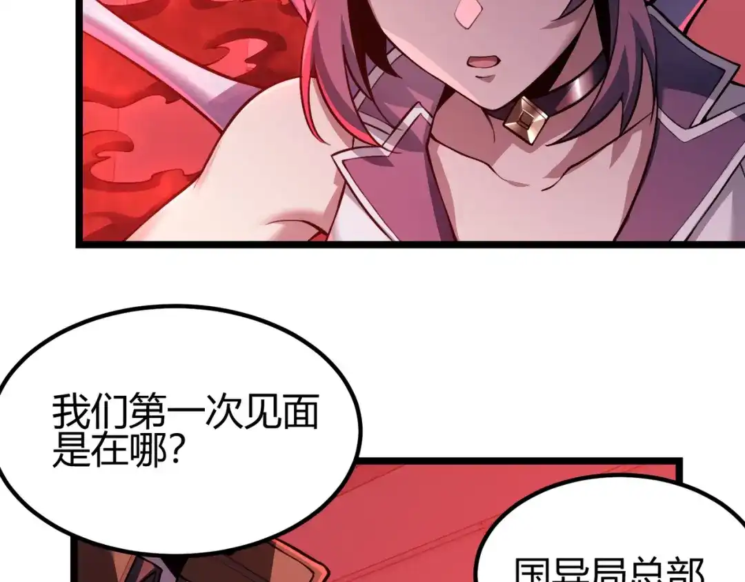 万物合一 第三十六话 魔域（中下） 第8页