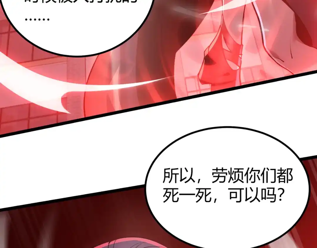 万物合一 第三十六话 魔域（中下） 第84页
