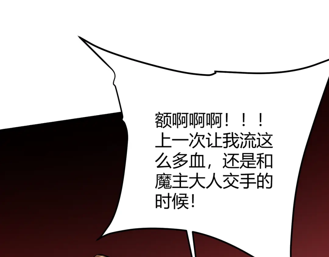 万物合一 第三十七话 魔域（下） 第100页
